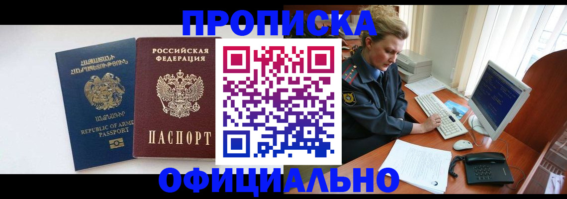 временная регистрация адрес в Судаке
