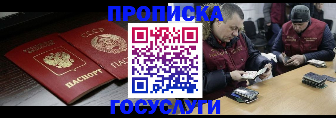 временная прописка в Судаке