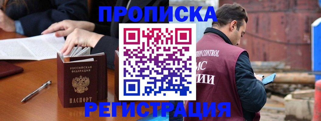 временная регистрация адрес в Судаке