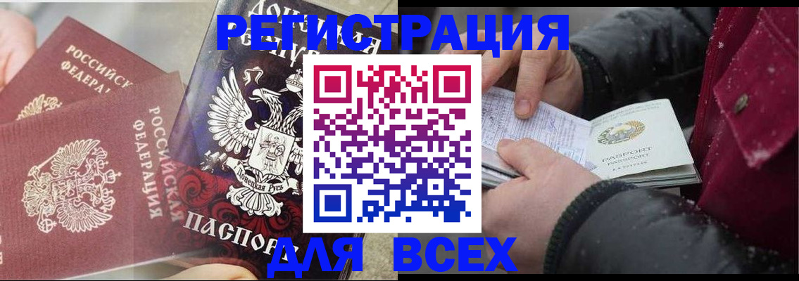 прописка в квартире в Судаке