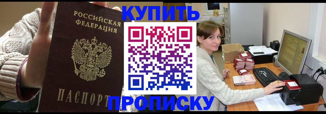 прописка для работы в Судаке